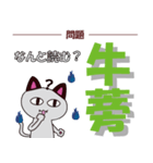 化け猫の漢字クイズ【野菜編】（個別スタンプ：21）