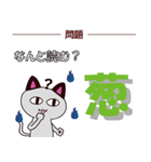 化け猫の漢字クイズ【野菜編】（個別スタンプ：25）