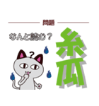 化け猫の漢字クイズ【野菜編】（個別スタンプ：27）