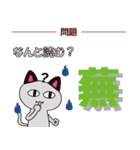 化け猫の漢字クイズ【野菜編】（個別スタンプ：31）