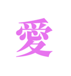 漢字日本（個別スタンプ：1）