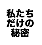 君はマル秘ラヴのない人生を歩めるか（個別スタンプ：2）