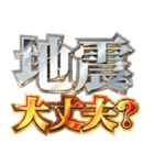 明るく緊急連絡【地震/災害/防災/台風】（個別スタンプ：2）