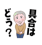 シニア紳士達のデカ文字 No.101（個別スタンプ：25）