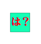 気分屋スタンプばーじょん1だよ！！！！！（個別スタンプ：4）