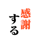 【毎日使える】クールなでか文字スタンプ（個別スタンプ：2）