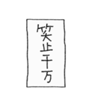 [組み合せアレンジ] 手書きで四字熟語（個別スタンプ：15）