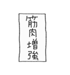 [組み合せアレンジ] 手書きで四字熟語（個別スタンプ：20）