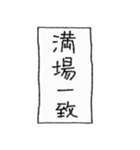 [組み合せアレンジ] 手書きで四字熟語（個別スタンプ：23）