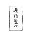 [組み合せアレンジ] 手書きで四字熟語（個別スタンプ：28）