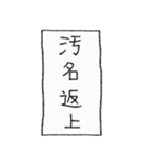 [組み合せアレンジ] 手書きで四字熟語（個別スタンプ：32）