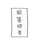 [組み合せアレンジ] 手書きで四字熟語（個別スタンプ：33）