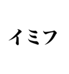 2024年流行語・ギャル語（個別スタンプ：17）