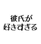 彼氏に送る愛嬌のある彼女。（個別スタンプ：3）