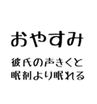 彼氏に送る愛嬌のある彼女。（個別スタンプ：12）