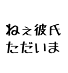 彼氏に送る愛嬌のある彼女。（個別スタンプ：25）