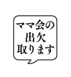 【ママ会/パパ会】文字のみ吹き出し（個別スタンプ：2）