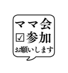 【ママ会/パパ会】文字のみ吹き出し（個別スタンプ：3）