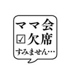 【ママ会/パパ会】文字のみ吹き出し（個別スタンプ：4）