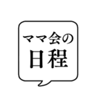 【ママ会/パパ会】文字のみ吹き出し（個別スタンプ：5）