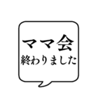 【ママ会/パパ会】文字のみ吹き出し（個別スタンプ：8）