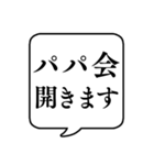 【ママ会/パパ会】文字のみ吹き出し（個別スタンプ：9）