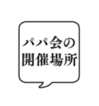 【ママ会/パパ会】文字のみ吹き出し（個別スタンプ：14）