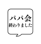 【ママ会/パパ会】文字のみ吹き出し（個別スタンプ：16）