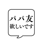 【ママ会/パパ会】文字のみ吹き出し（個別スタンプ：22）