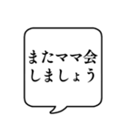 【ママ会/パパ会】文字のみ吹き出し（個別スタンプ：23）