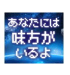 飛び出す！宇宙からのメッセージ（個別スタンプ：16）