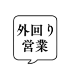 【仕事内容3/営業編】文字のみ吹き出し（個別スタンプ：2）