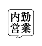 【仕事内容3/営業編】文字のみ吹き出し（個別スタンプ：3）