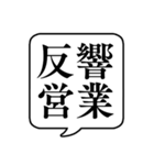 【仕事内容3/営業編】文字のみ吹き出し（個別スタンプ：4）