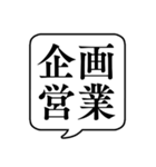 【仕事内容3/営業編】文字のみ吹き出し（個別スタンプ：5）