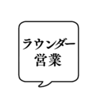 【仕事内容3/営業編】文字のみ吹き出し（個別スタンプ：7）