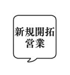 【仕事内容3/営業編】文字のみ吹き出し（個別スタンプ：8）