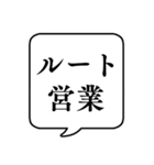 【仕事内容3/営業編】文字のみ吹き出し（個別スタンプ：9）