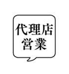 【仕事内容3/営業編】文字のみ吹き出し（個別スタンプ：10）