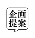 【仕事内容3/営業編】文字のみ吹き出し（個別スタンプ：11）