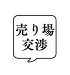 【仕事内容3/営業編】文字のみ吹き出し（個別スタンプ：14）