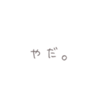 わがままな文字だけのスタンプ（個別スタンプ：5）