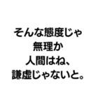 「〇〇なようじゃ無理か」構文（個別スタンプ：29）