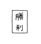 [組み合せアレンジ] 手書きで熟語（個別スタンプ：5）