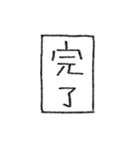 [組み合せアレンジ] 手書きで熟語（個別スタンプ：10）