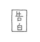 [組み合せアレンジ] 手書きで熟語（個別スタンプ：16）