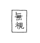 [組み合せアレンジ] 手書きで熟語（個別スタンプ：26）