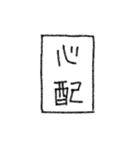 [組み合せアレンジ] 手書きで熟語（個別スタンプ：31）