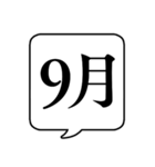 【9月用】文字のみ吹き出し【カレンダー】（個別スタンプ：1）