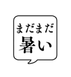 【9月用】文字のみ吹き出し【カレンダー】（個別スタンプ：5）